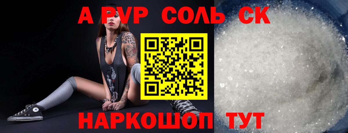 A-PVP кристаллы Котлас