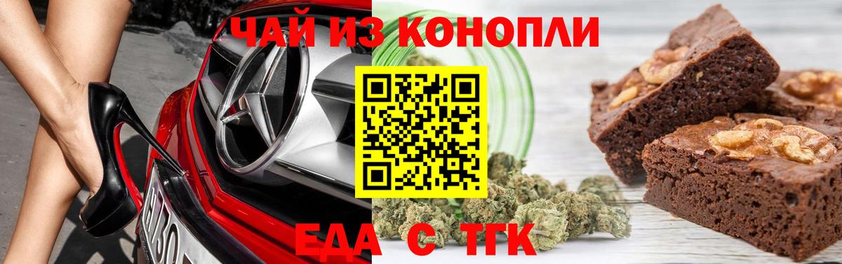 Еда ТГК марихуана Котлас