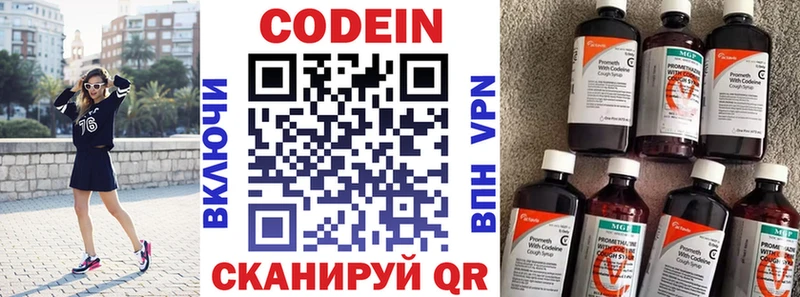 Codein напиток Lean (лин) Котлас