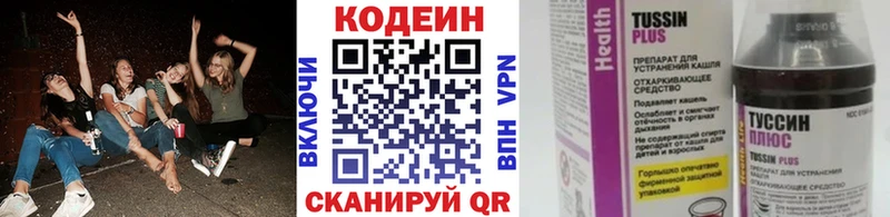 Codein напиток Lean (лин)  Котлас 