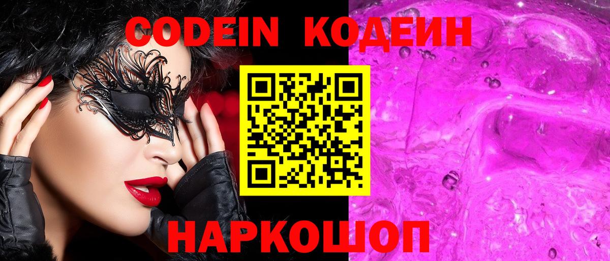 Кодеиновый сироп Lean напиток Lean (лин) Котлас