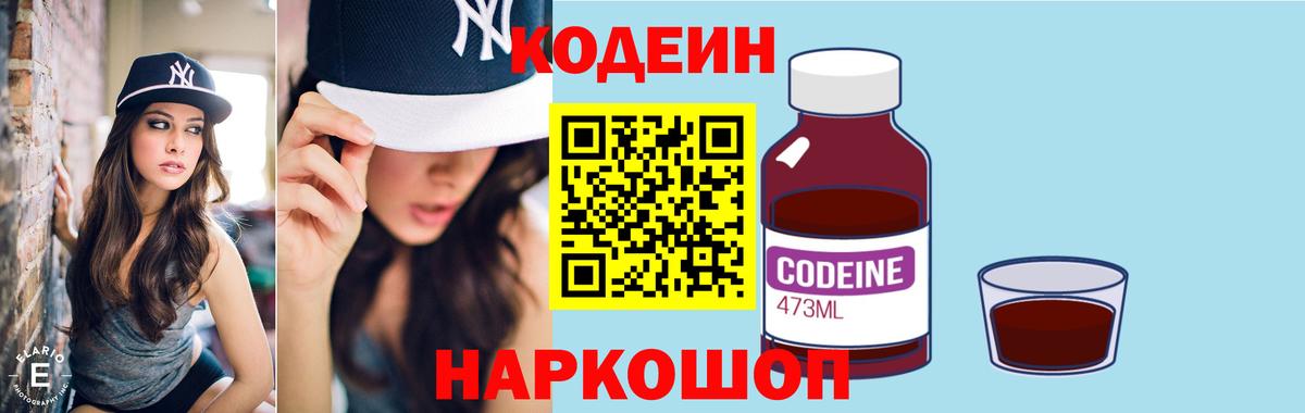 Codein Purple Drank  Кодеиновый сироп Lean Purple Drank  Вход с VPN  Котлас 