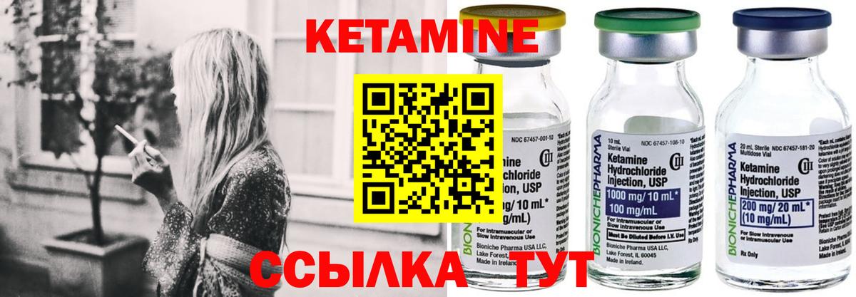 КЕТАМИН VHQ Котлас