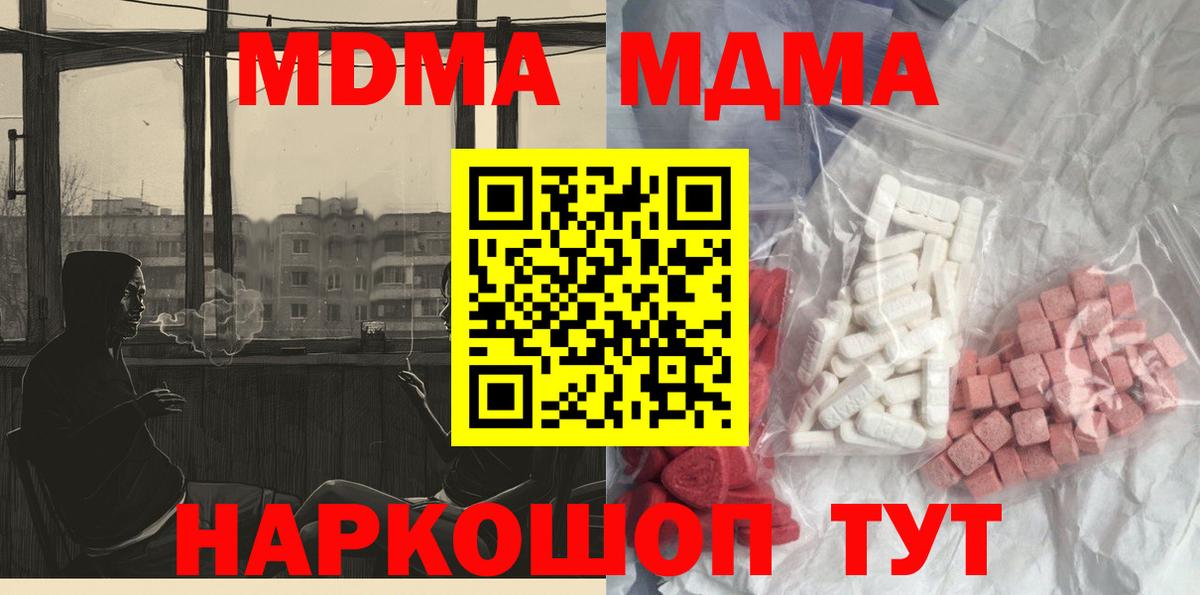 Котлас  MDMA crystal  Вход с VPN  MDMA молли 