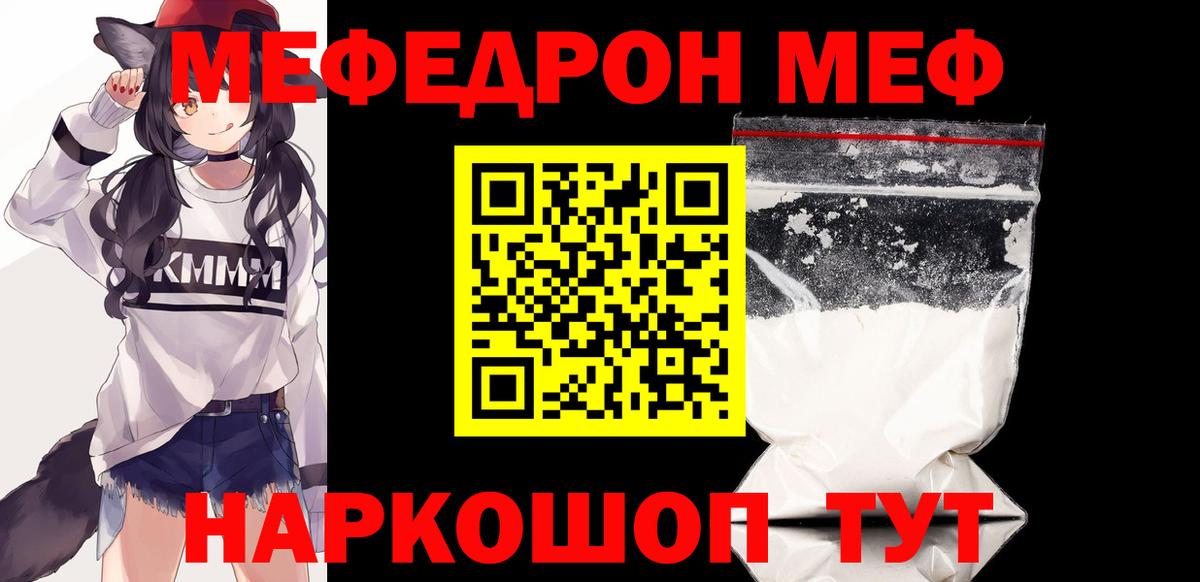Меф мяу мяу Котлас