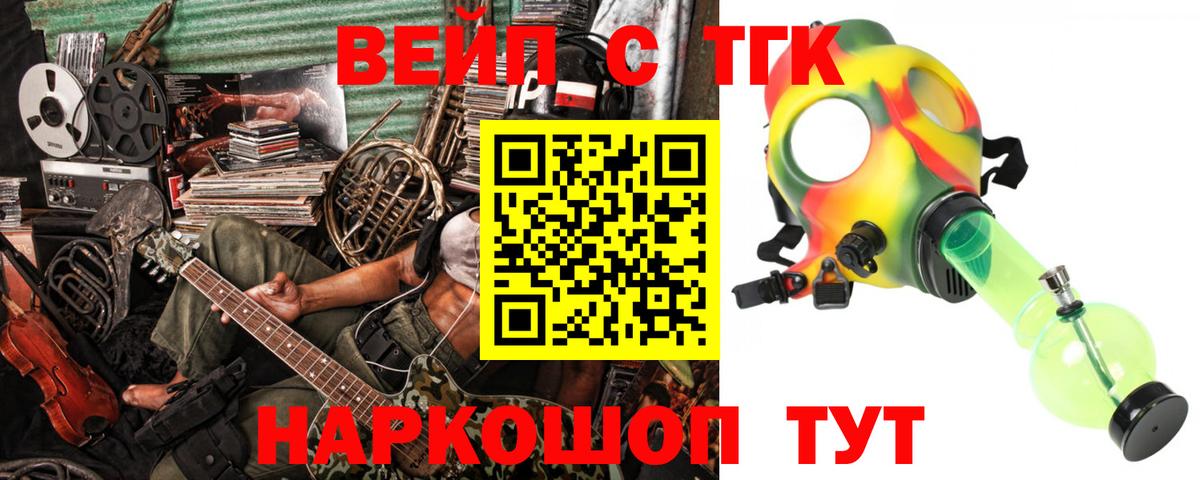 Котлас  ТГК вейп с тгк  Дистиллят ТГК вейп  Вход с VPN 